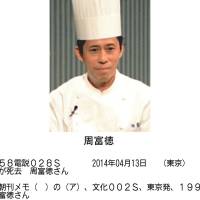 Iron Chef Zhou Fude, who was famous by his Japanese name Shu Tomitaka | KYODO