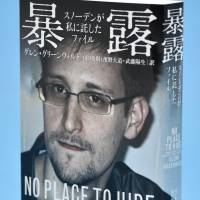Glenn Greenwald\'s new book includes details about the U.S. spying on Japan. | KYODO