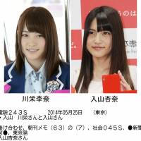 AKB48 members Rina Kawaei (left) and Anna Iriyama were taken to a hospital in Iwate Prefecture on Sunday after a 24-year-old man attacked them with a saw at a fan event in the prefecture. | KYODO