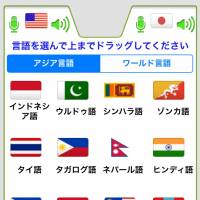 The translation app being tested by Keikyu Corp. allows users to choose from a variety of languages. | KEIKYU CORP.