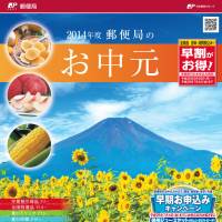 Japan Post\'s 2014 o-ch&#363;gen gift catalog. | JAPAN POST