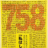 A poster created by the municipal board of education in Kasuga, Fukuoka Prefecture, shows the faces of the city\'s 758 teachers in their pledge to fight drugs. | KYODO