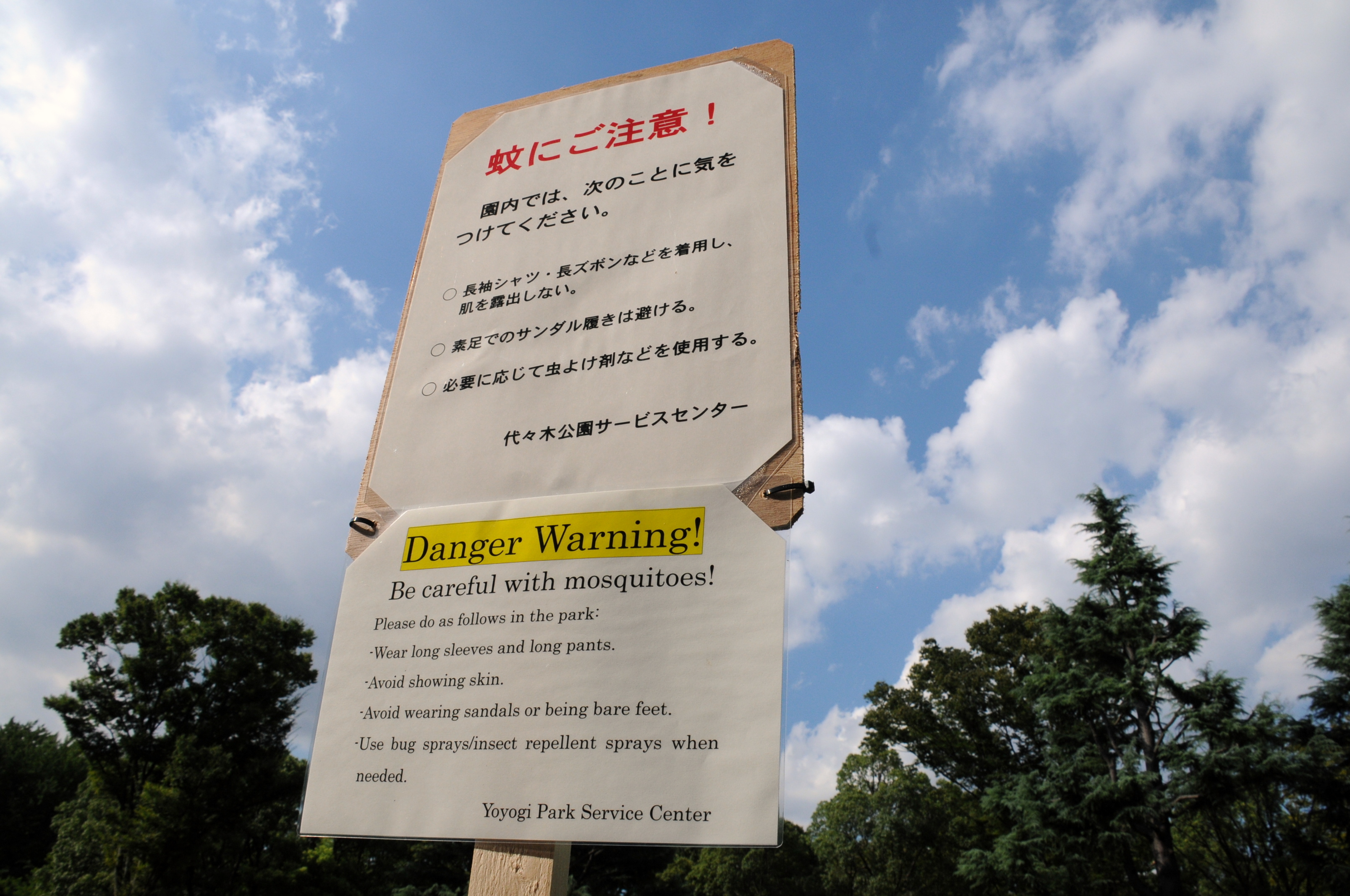 A photo taken Tuesday shows a notice in Yoyogi Park warning visitors about mosquitoes. The Tokyo Metropolitan Government decided Thursday to close certain areas today due to the discovery of mosquitoes carrying dengue fever. | SATOKO KAWASAKI