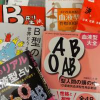 Blood will tell: Any Japanese bookstore worth its salt offers a full selection of books on ketsueki-gata uranai, or love-matching based on blood type. | AP