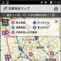 A samartphone app developed by the Saitama Prefectural Government shows the locations of street crimes, including those targeting children. | SAITAMA PREFECTURAL GOVERNMENT