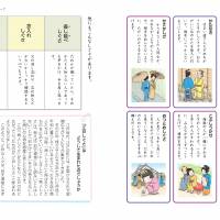 A page from the government-approved morals education textbook \"Watashitachi no Doutoku\" (\"Our Morals\"), for fifth- and sixth-graders, describes behaviors said to be from the Edo Period. | EDUCATION, CULTURE, SPORTS, SCIENCE AND TECHNOLOGY MINISTRY