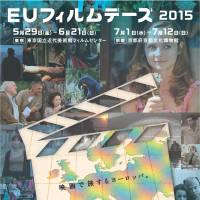 EU Film Days 2015 official poster | EU DELEGATION TO JAPAN