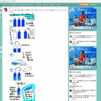A screenshot of a website with tips for rookie protesters shows how to make ice-cold bottled drinks. | © 2015 THE BOY AND THE BEAST FILM PARTNERS