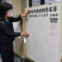 A Hiroshima official on Thursday posts the names of 815 A-bomb victims who haven\'t been claimed by their next of kin. The city has sent 2,663 copies of the list to other local governments nationwide and on its website in hopes that relatives will come forward and claim the remains. | KYODO