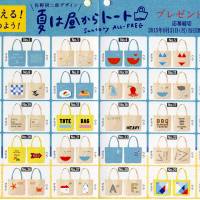 Suntory Beer Ltd.\'s sales promotion poster shows 30 kinds of tote bags designed by Kenjiro Sano. Many Internet users claim that eight of the designs, including No. 18 and No. 20, were copied from somewhere on the web. | SUNTORY BEER LTD / KYODO