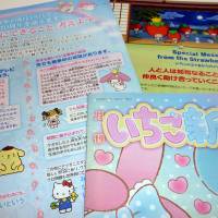 The August issue of the monthly Ichigo Shimbun magazine published by Sanrio Co. features messages of peace delivered by the company\'s popular characters, including Hello Kitty. | KYODO