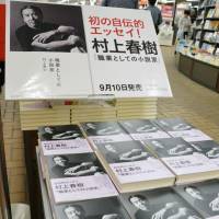Copies of Haruki Murakami\'s new essay \"Shokugyo Toshiteno Shosetsuka\" (Novelist as a Profession) are piled up at a bookstore in Tokyo as it hit stores Thursday. | KYODO