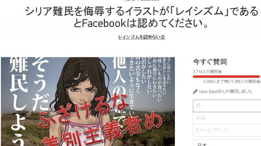 Racist Illustration Of Refugee Girl Sparks Ire Among Japan S Netizens The Japan Times