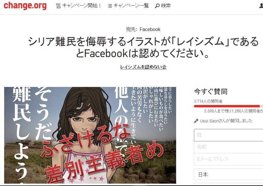 A screenshot shows a Change.org campaign urging Facebook to recognize a manga artist’s illustration as racist. | KYODO