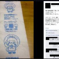 A screenshot from Facebook shows a strip of toilet paper imprinted with a Self-Defense Forces recruitment ad. | AFP-JIJI