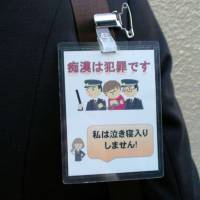 This screen shot shows a prototype of a badge made by a high school girl and her mother in Tokyo that warns gropers that the act is crime and that the wearer will not sit meekly by. | STOP CHIKAN BADGE PROJECT