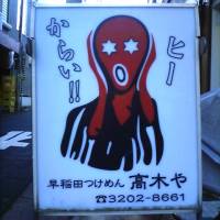 Spice scream: A tribute to Edvard Munch\'s iconic depiction of fear, \"The Scream,\" sells spicy noodles. | PETER BACKHAUS
