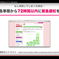 Screenshots from a YouTube video uploaded by Pilcon show sex educator Asuka Someya demonstrating how to use a condom and a website where one can search for medical institutions that offer emergency contraception. | SATOKO KAWASAKI