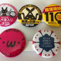 Badges distributed by the Chikan Yokushi Katsudo Center to warn would-be gropers on trains. | CHIKAN YOKUSHI KATSUDO CENTER