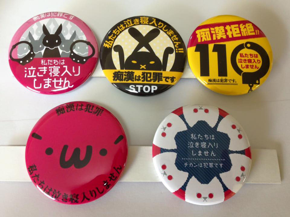 Badges distributed by the Chikan Yokushi Katsudo Center to warn would-be gropers on trains. | CHIKAN YOKUSHI KATSUDO CENTER