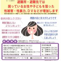 A flier made by the gender equality center Harmony warns of sexual violence at evacuation centers. | COURTESY OF HARMONY