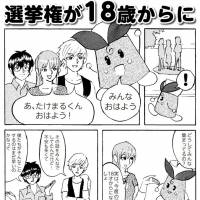 A screen shot shows a flier produced by the city of Ikoma, Nara Prefecture, encouraging voters aged 18 and 19 to go to the polls on July 10. | BLOOMBERG
