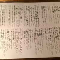 The dinner menu at Kotaro, where sake and food share equal billing | ROBBIE SWINNERTON