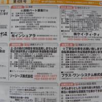 Help wanted ads in a newspaper flyer. | KYODO
