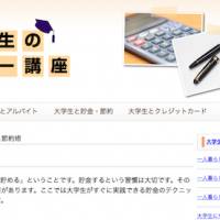 Screen shot of website offering financial advice to college students | REUTERS