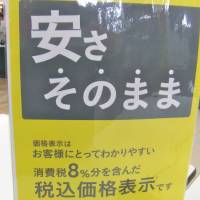 Do the right thing: this supermarket tells customers that all prices indicated include the consumption tax | REUTERS
