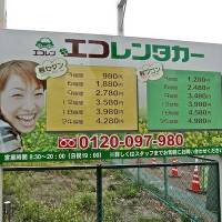 All you need to know: Sign outside Eco Rent-a-car office in Ota advertising prices | REUTERS