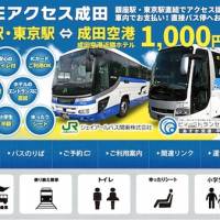 Screen shot of new express bus service to Narita Airport | REUTERS