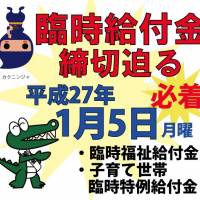 Screen grab from Toyonaka, Osaka Prefecture, city office home page informing residents that the deadline for the one-time welfare handout is Jan. 5. | REUTERS