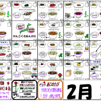 The February lunch menu for an elementary school in Gifu Prefecture | REUTERS