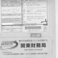 This photo released with the so-called Panama Papers shows an envelope sent in 2015 by the Kanto Finance Bureau to Entserv Asia Ltd., in which the financial regulators warned the company over their online derivative transaction activity. The sender\'s name has been redacted. | CHUNICHI SHIMBUN