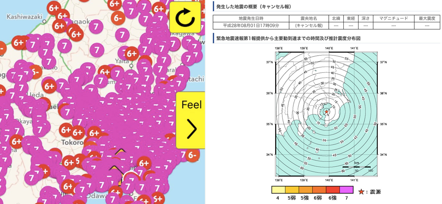 A screen shot of the Yurekuru app shows the alert that erroneously warned of a major earthquake, level 7 on the Japanese seismic intensity scale, at 5:09 p.m. Right: A screen shot of a page on the Meteorological Agency's website shows the canceled status report. | KYODO
