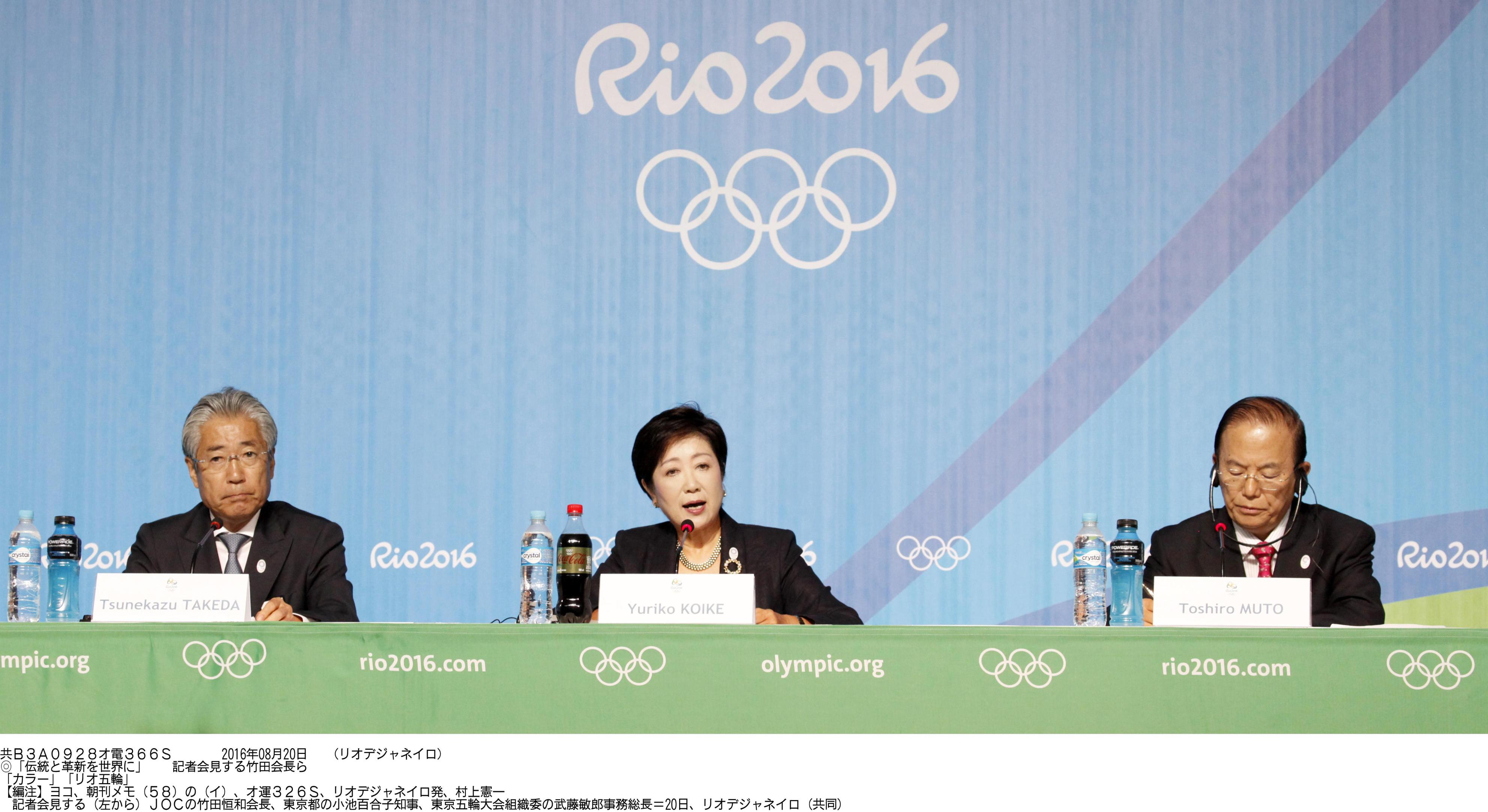 Tokyo Gov. Yuriko Koike speaks at a news conference in Rio de janeiro on Saturday as Japan Olympic Committee President Tsunekazu Takeda (left) and Tokyo 2020 CEO Toshiro Muto listen. | KYODO