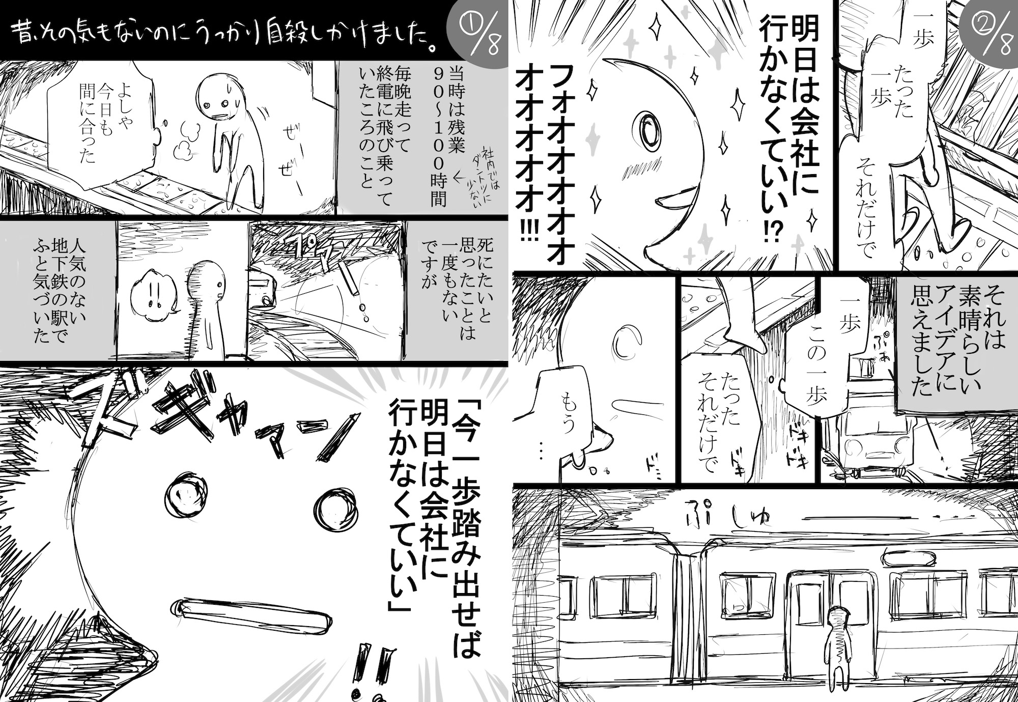 Illustrator Kona Shiomachi's manga on karoshi (death from overwork) had been retweeted over 131,000 times as of Friday since being posted Tuesday on Twitter. | COURTESY OF KONA SHIOMACHI