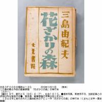 A copy of \"Hanazakari No Mori,\" the debut work of novelist Yukio Mishima, is seen in this photo. 			                        kyodo | AFP-JIJI