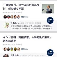 A smartphone screen shot shows the NewsPicks website. | YOSHIAKI MIURA