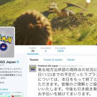 A screen shot from the official \"Pokemon Go\" Twitter account shows an announcement by the game\'s operator that it will end the appearance of the rare Lapras character in the Tohoku region in the wake of the powerful quake that struck Tuesday morning. | &#169; TERUMI KINOUE