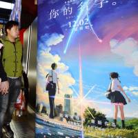 A billboard advertising the Japanese animated hit \"your name.\" is displayed at a movie theater in Beijing on Friday as it opened on Chinese screens. | KYODO