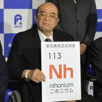 Kyushu University professor Kosuke Morita, head of a team of researchers who created the atomic element 113, shows off the name “nihonium” during a news conference in the city of Fukuoka on Thursday. | KYODO