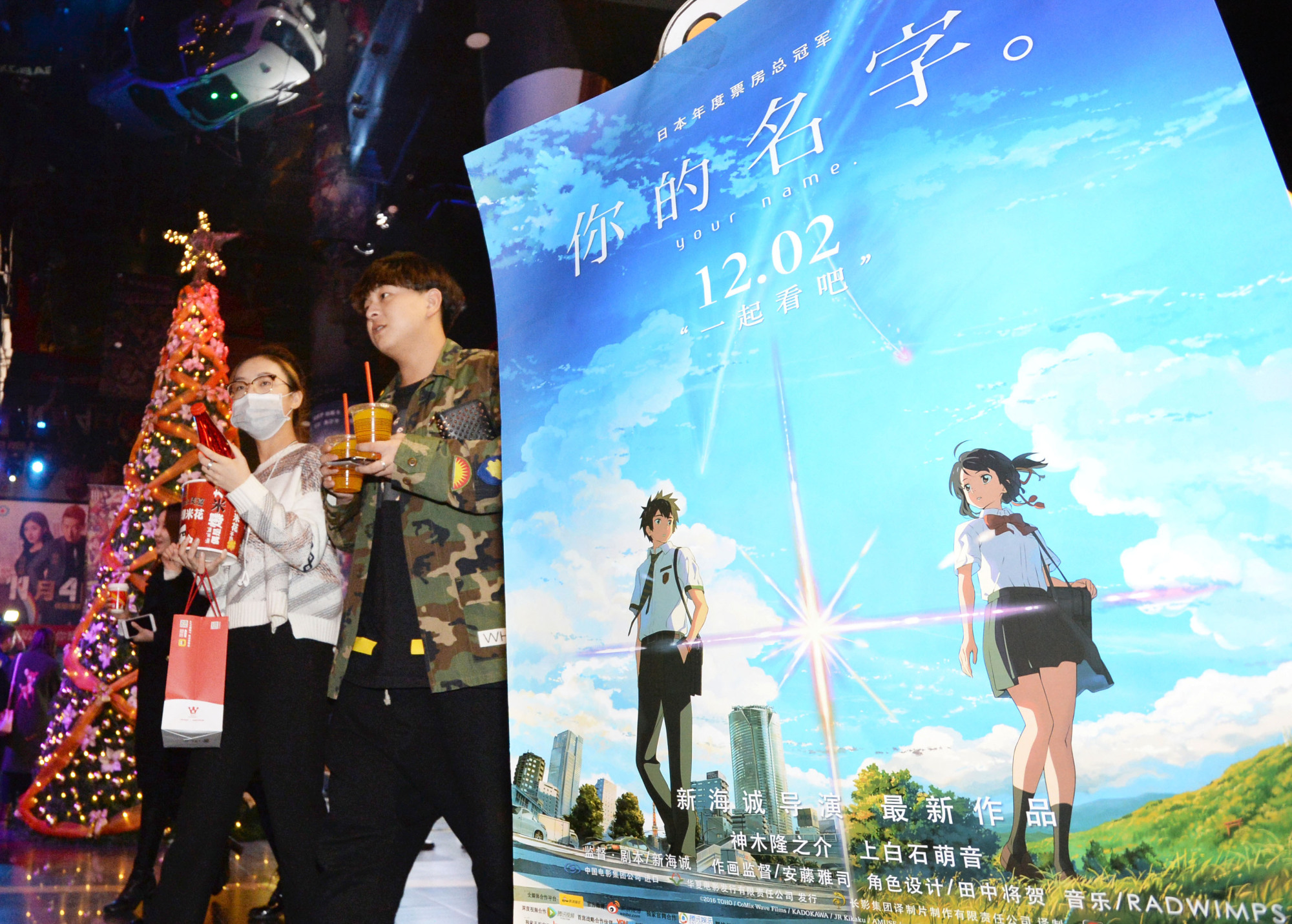 A poster of the anime film 'Your Name.' is put on display at a Beijing theater on Saturday. | KYODO