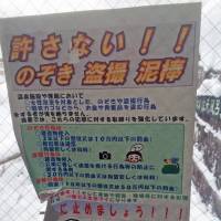 A sign at a mixed public bath in Iwate Prefecture warns against bad behavior. | COURTESY OF SUKAYU ONSEN, JAMES HADFIELD