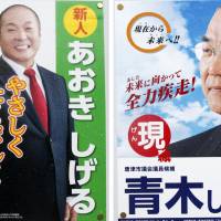 The posters of two candidates bearing exactly the same name, Shigeru Aoki, are seen in the city of Karatsu, Saga Prefecture, where they ran in Sunday\'s municipal asseembly race. Both were elected. | KYODO
