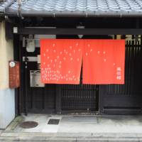 Noren hang in front of a machiya townhouse in Kyoto. | J.J. O\'DONOGHUE