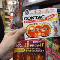 These cold medicine packages bear a logo saying their purchase can be used to claim a tax refund under the “self-medication tax deduction” program. Tax break for OTC drugs seeks to get Japanese managing their health, not swarming clinics