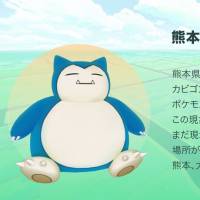 A screen shot from the \"Pokemon Go\" Twitter account shows a message stating that Snorlax will be easier to find in Kumamoto and Oita prefectures through March 13. | KYODO