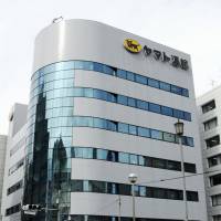 Yamato Transport Co.\'s headquarters is shown in February 2015. | KYODO